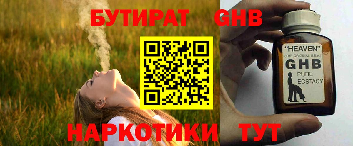 БУТИРАТ бутик  Вход с VPN  БУТИРАТ  Свободный 
