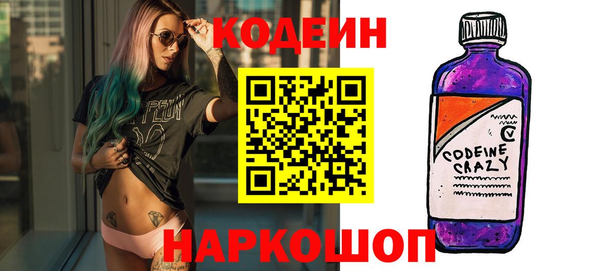 Codein Purple Drank Свободный