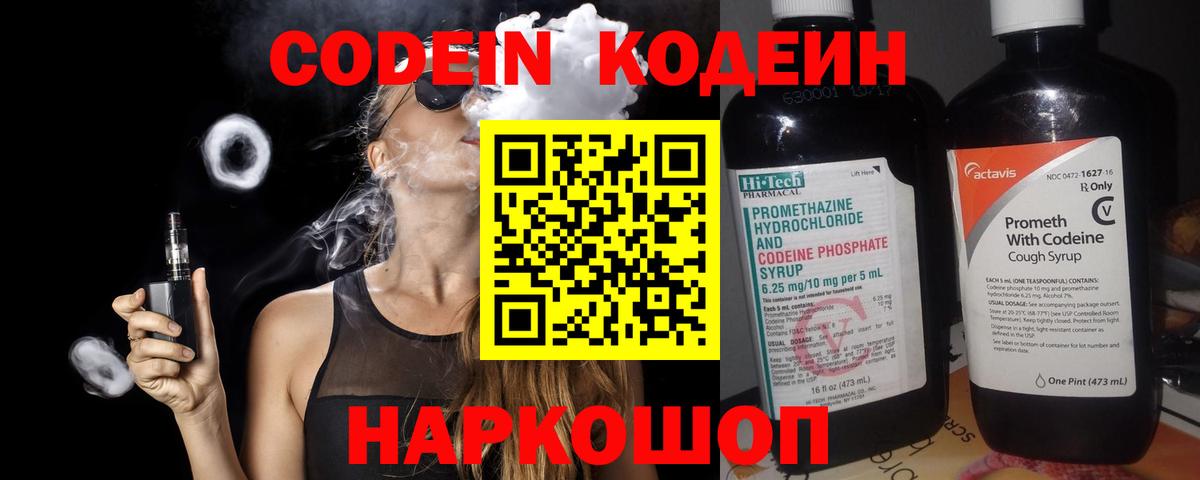 Свободный  Кодеиновый сироп Lean Purple Drank  Codein Purple Drank  Вход с VPN 