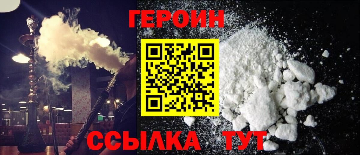 Героин хмурый Свободный