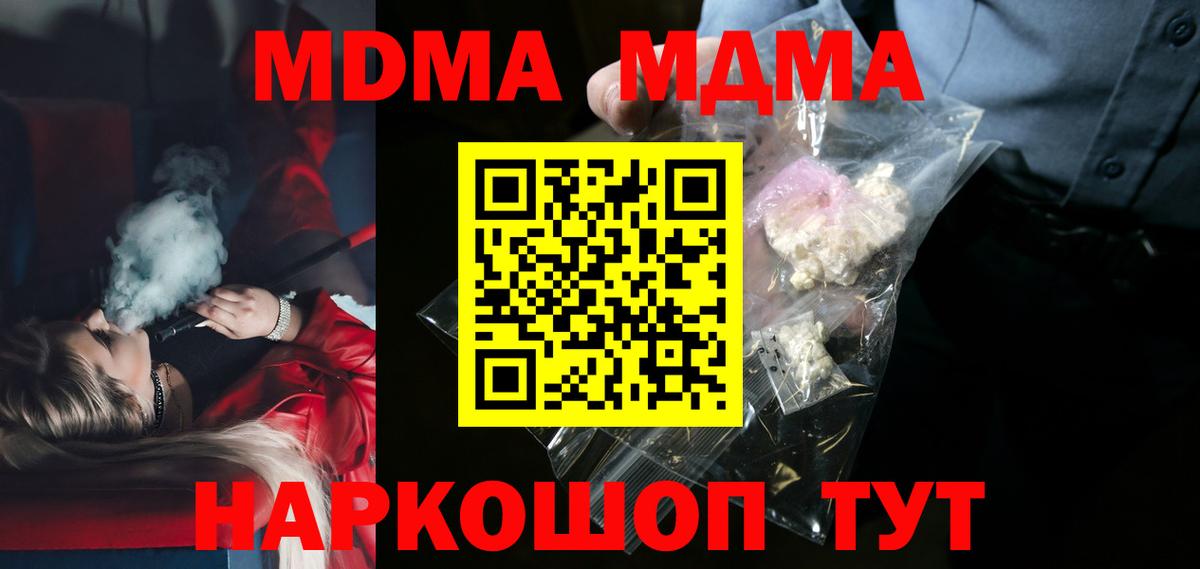 Свободный  MDMA crystal  Вход с VPN  МДМА кристаллы 