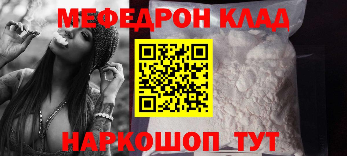 МЕФ VHQ  Меф мука  МЕФ  Вход с VPN  Свободный 