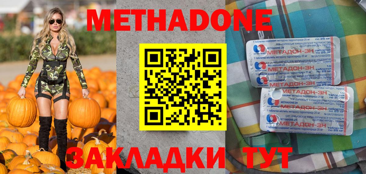 Метадон VHQ  Вход с VPN  Метадон кристалл  Свободный 